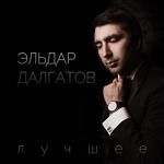 album image Я влюблен Лучшее