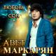 AVET MARKRYAN - Lubov i Son