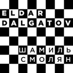 album image Шамиль Смолян Шамиль Смолян - Single