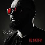 album image Не молчи (авторская) супер Не молчи - Single