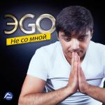 album image Твои глаза,свели с ума Не со мной
