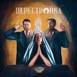 album image Winter Winds Perestroika