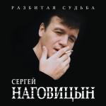 album image Белый снег Разбитая судьба