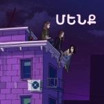 album image Էն աղջիկները - ՄԵՆՔ մենք (feat. Brunette, Meghu & ThoseGirlz) - Single