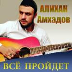 album image Ангел Смерти Азраил Всё пройдет