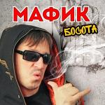 poster Красивая Босота