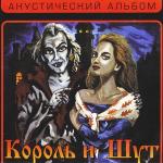 poster Забытые ботинки Акустический альбом